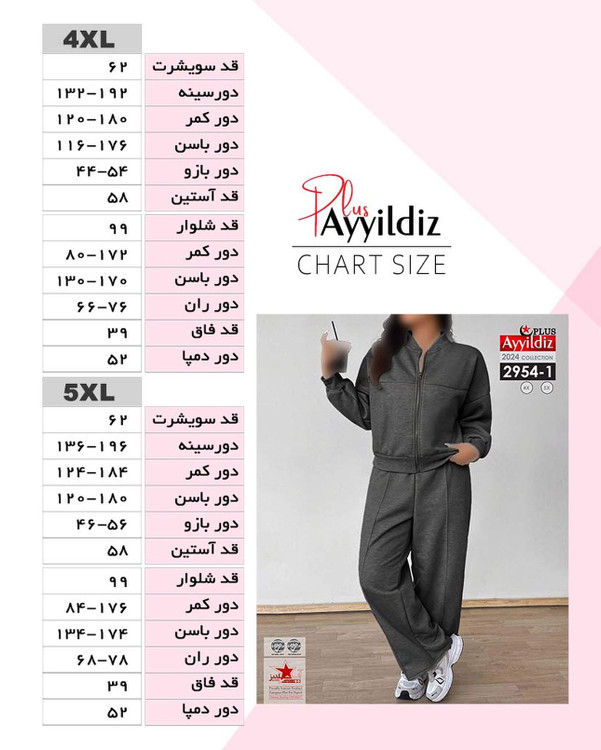 سیوشرت شلوار کرکدار سایز بزرگ کد 2954