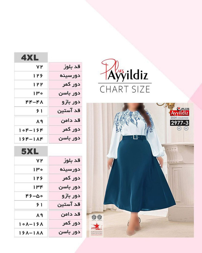 بلوز دامن مجلسی زنانه سایز بزرگ کد 2977