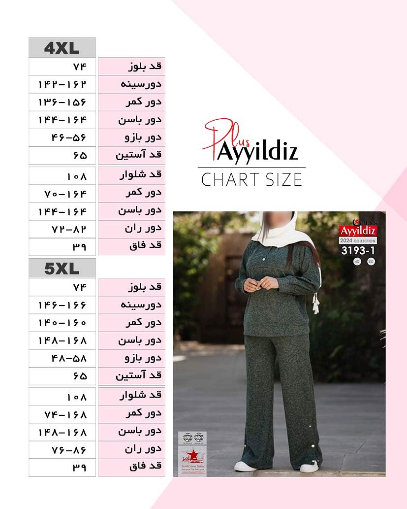 ست بلوز شلوار پاییزه سایز بزرگ کد 3193