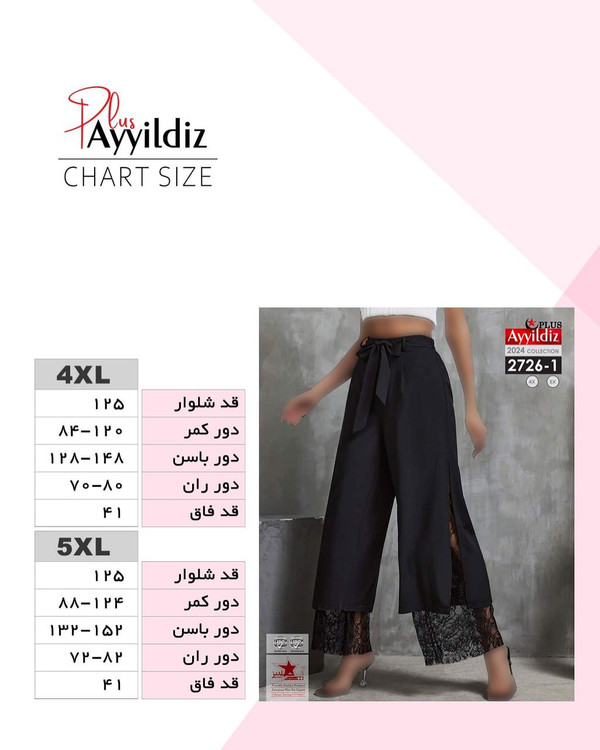 شلوار کلاسیک مجلسی زنانه سایز بزرگ کد 2726