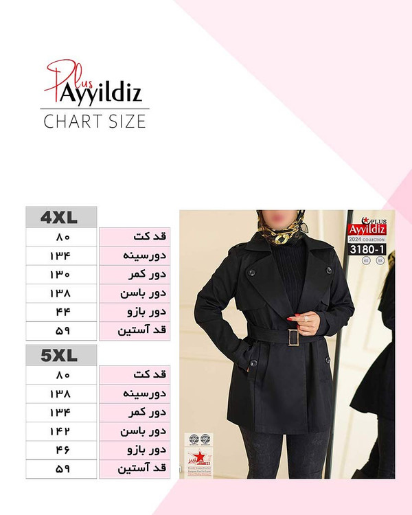 بارانی کوتاه جلو دکمه آزاد زنانه سایز بزرگ کد 3180
