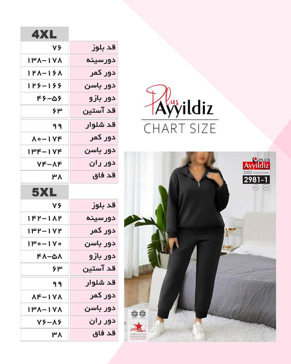 ست بلوز شلوار کرکدار سایز بزرگ کد 2981