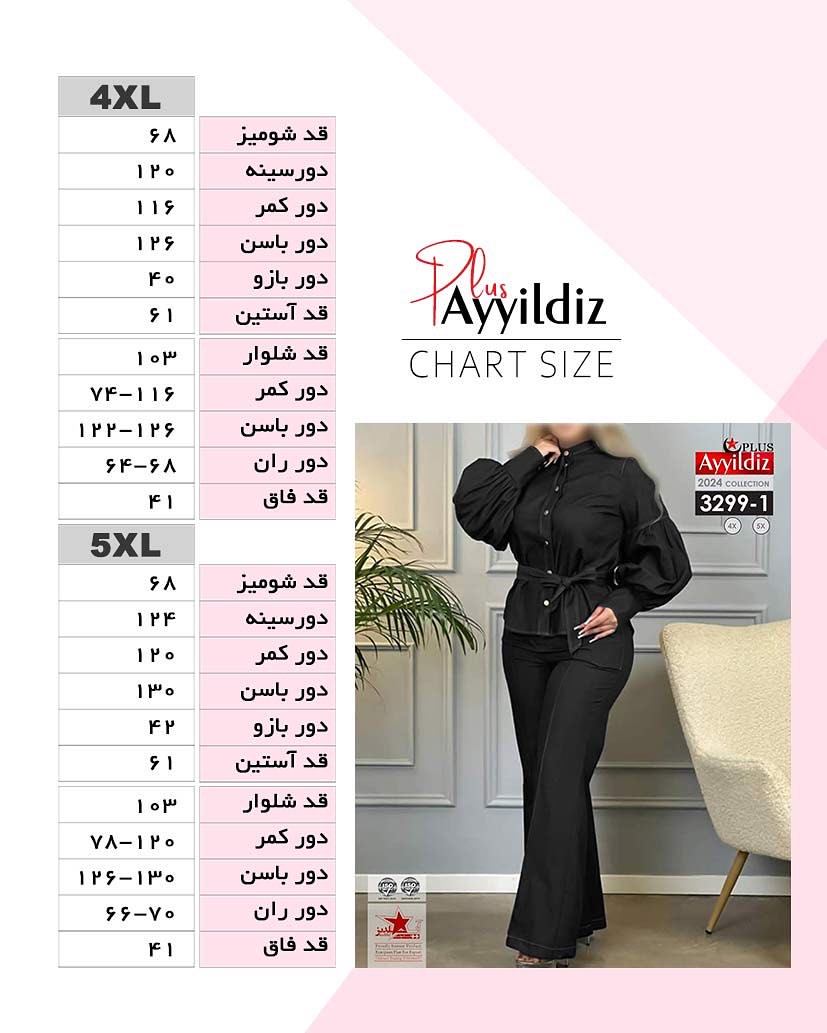 ست بلوز شلوار اسپورت سایز بزرگ کد 3299