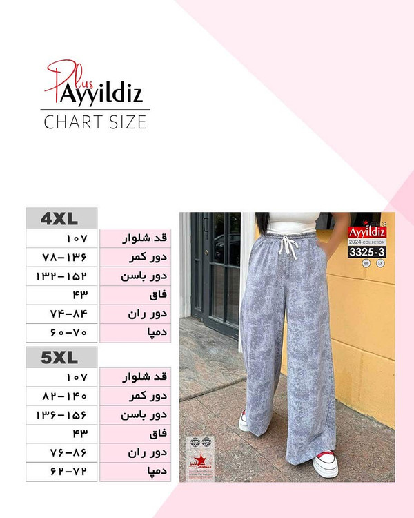 شلوار راحتی زنانه سایز بزرگ کد 3325