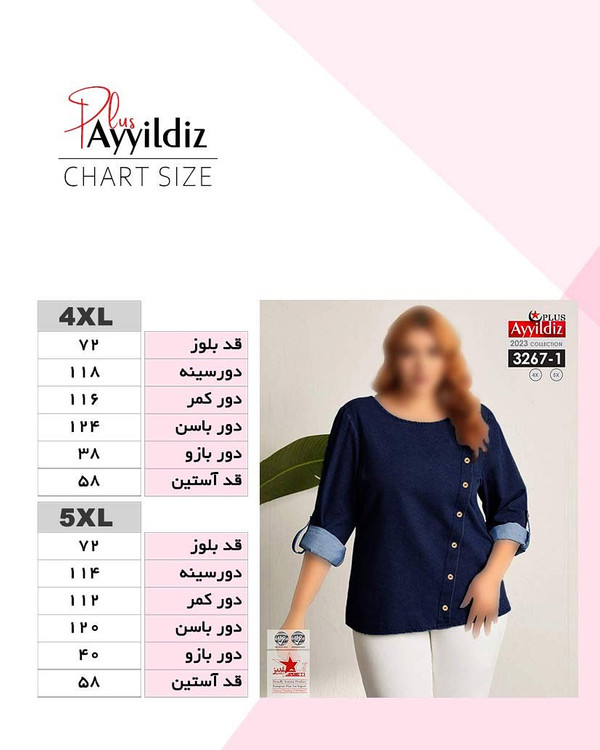 بلوز جین زنانه سایز بزرگ کد 3267