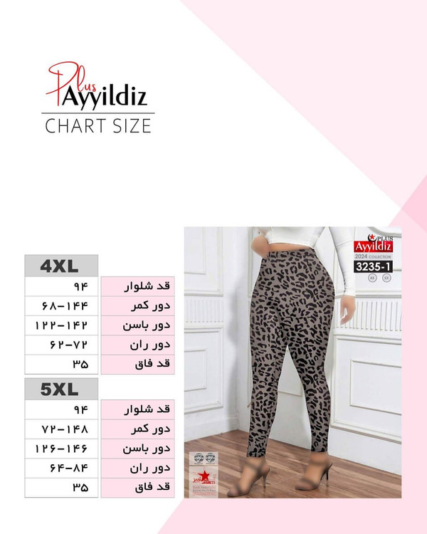 شلوار لگ زنانه سایز بزرگ کد 3235