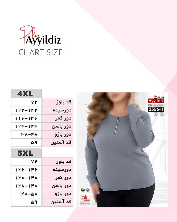 بلوز یقه گرد زیپ دار سایز بزرگ کد 2556