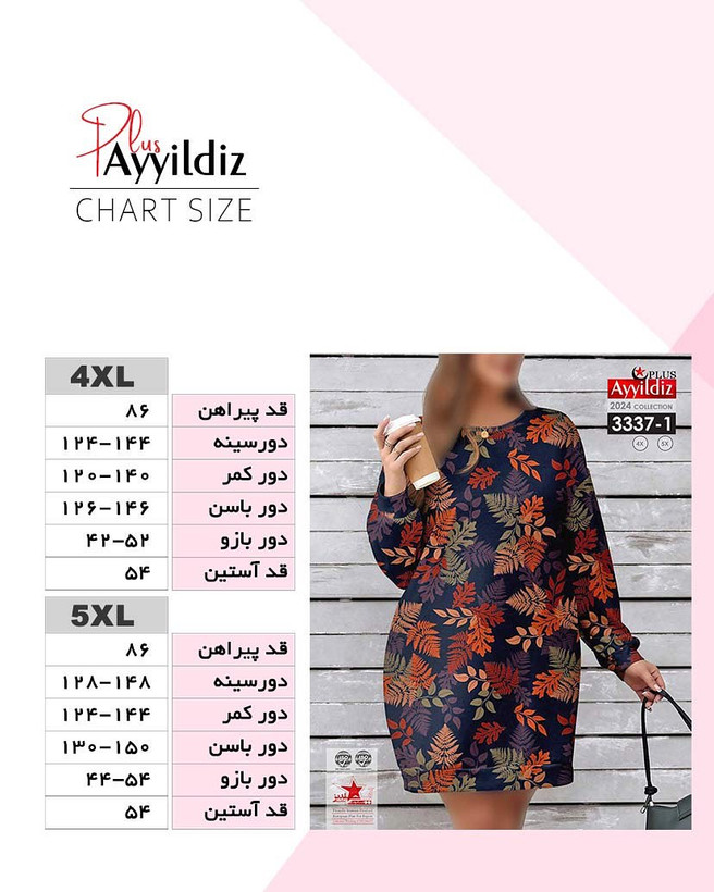 تونیک طرحدار زنانه سایز بزرگ کد 3337