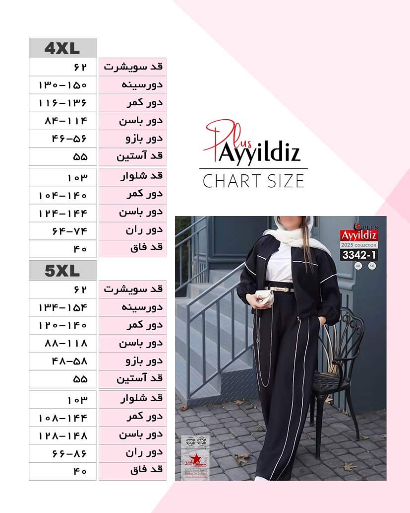 ست سیوشرت شلوار اسپورت سایز بزرگ کد 3342