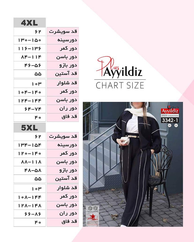 ست سیوشرت شلوار اسپورت سایز بزرگ کد 3342