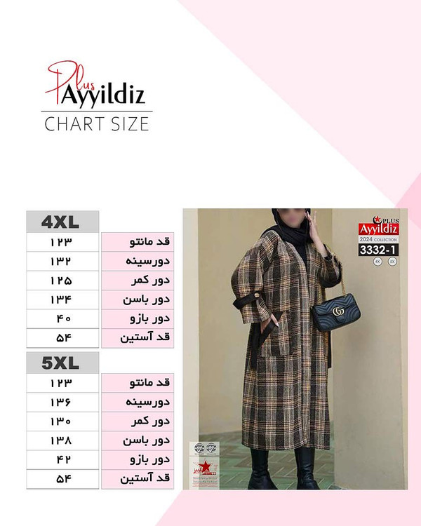 پالتو بارانی شانتون سایز بزرگ کد 3332