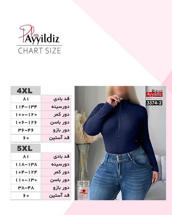 بادی جلو زیپ زنانه سایز بزرگ کد 3374