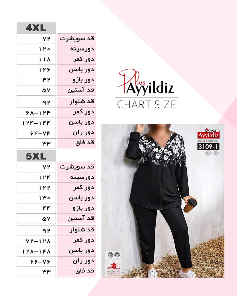 ست سیوشرت شلوار سایز بزرگ کد 3109