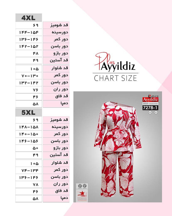 ست بلوز شلوار مجلسی زنانه سایز بزرگ کد ٧٢٧٨