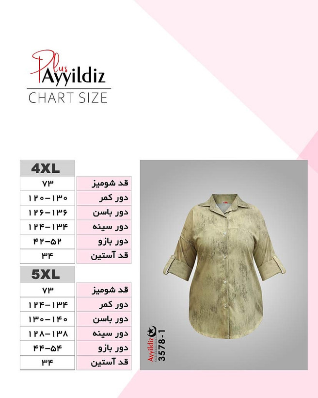 شومیز /مانتو زنانه سایز بزرگ کد 3578