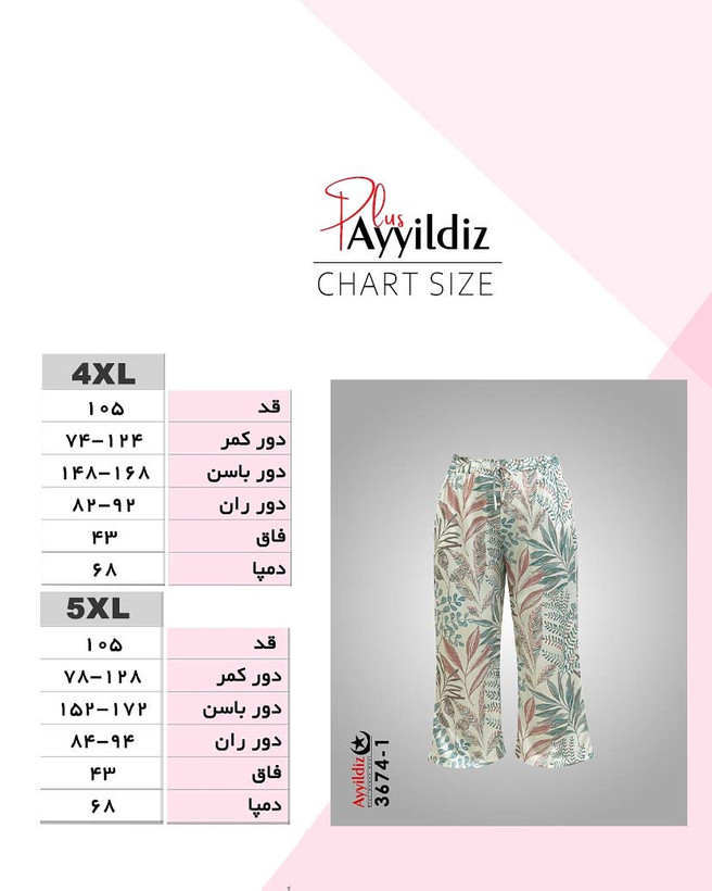 شلوار مجلسی زنانه سایز بزرگ کد 3674