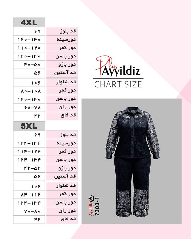 ست دو تیکه شومیز شلوار زنانه گیپور سایز بزرگ کد 7303 (سفارشی دوز 10 روز کاری)