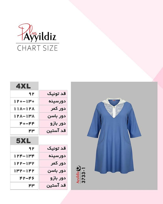 تونیک اسپورت کلاه گیپور زنانه سایز بزرگ کد 3733